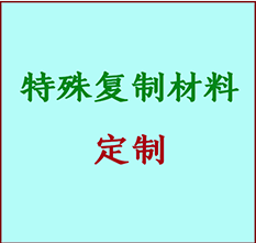  策勒书画复制特殊材料定制 策勒宣纸打印公司 策勒绢布书画复制打印