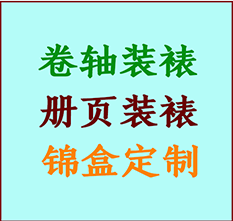 策勒书画装裱公司策勒册页装裱策勒装裱店位置策勒批量装裱公司